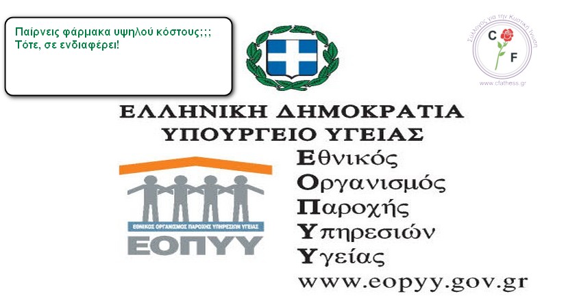 Δυνατότητα ενημέρωσης για την πορεία έγκρισης ΦΥΚ μέσω του Συστήματος Ηλεκτρονικής Προέγκρισης