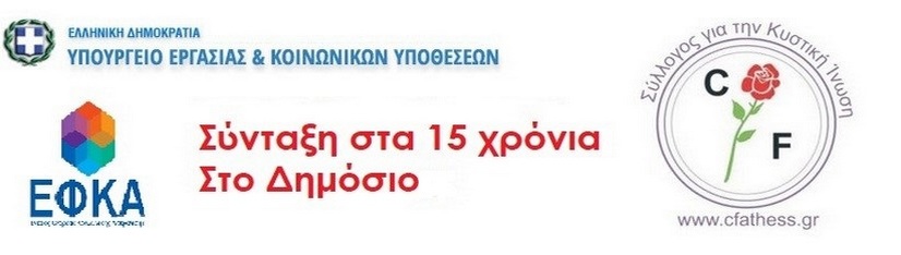 Επιστολή του Υπουργείου Εργασίας σχετικά με την συνταξιοδότηση στο Δημόσιο